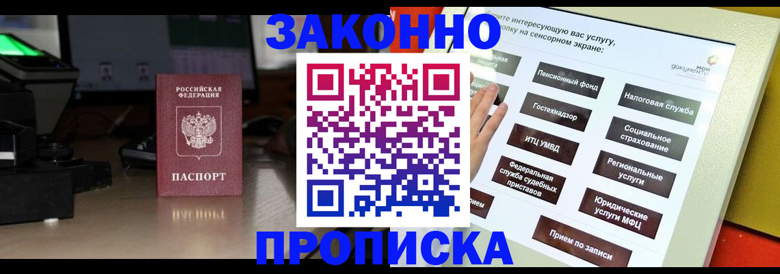 временная регистрация для школы в Астрахани
