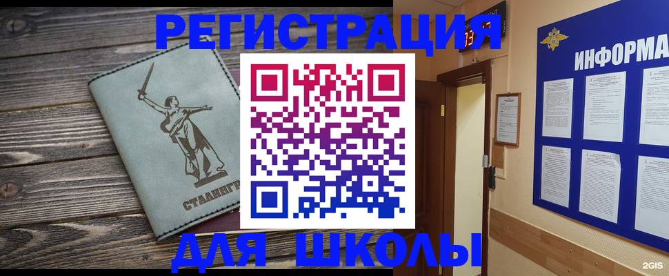 регистрация для дет. сада в Астрахани