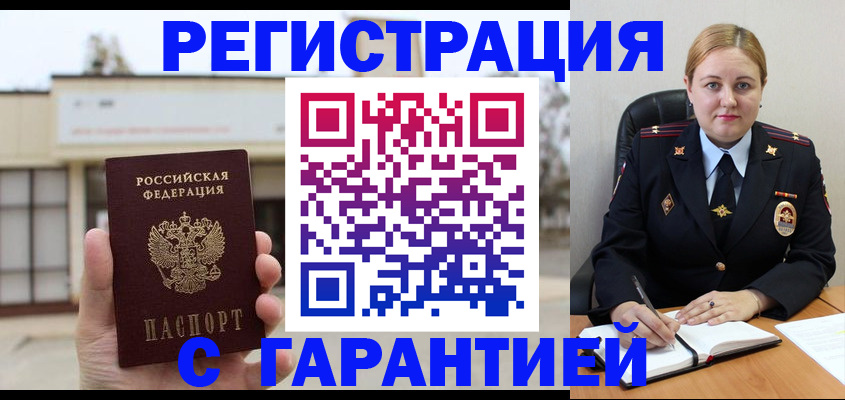 временная регистрация законно в Астрахани