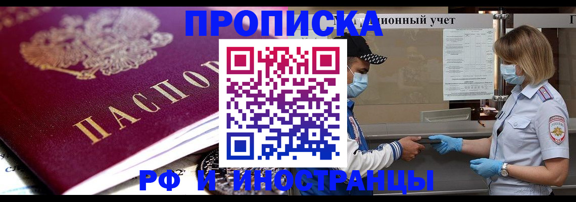 прописка паспорт в Астрахани