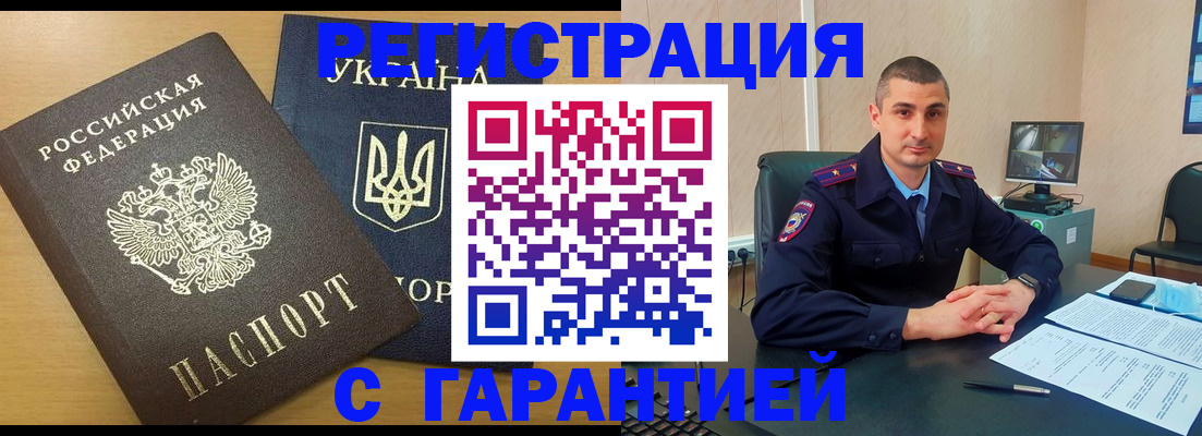 прописка гарантия в Астрахани
